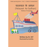 Modes of transport: A book of transportation