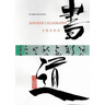 Japanese Calligraphy: Shodo