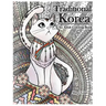 Traditional Korea: An Adult Coloring Book