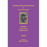 Rationale Divinorum Officiorum by Guillaume Durandus. Volume Six: Books Seven and Eight