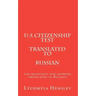 U.S.Citizenship test translated in Russian: 100 questions U.S. Citizenship test translated in Russian