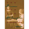 The Princess and the Philosopher: Letters of Elisabeth of the Palatine to Renz Descartes