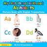 My First Xhosa ( isiXhosa ) Alphabets Picture Book with English Translations: Bilingual Early Learning & Easy Teaching Xhosa ( isiXhosa ) Books for Ki