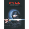 Shinden kihon. Unarmed fighting basic techniques of the ninja and samurai