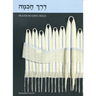Derech Chochma