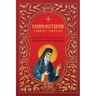 Exomologetarion: A Manual of Confession