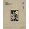 The Japanese Tattoo: Fights and Fires Are the Flowers of EDO