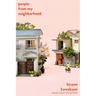 People from My Neighborhood: Stories