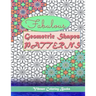 Fabulous geometric shapes & patterns: color therapy: Relaxing coloring for all levels