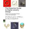 The Essential Guide to Digital Jewelry Design: Freeform and computational design in Rhino and Grasshopper