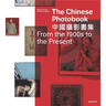 The Chinese Photobook, from the 1900s to the Present: Mid-Sized Edition