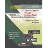 Advanced Chinese through Business Topics: Reading and Video: Discussing Everything Chinese, Part 3