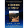 The Great Wall of China Hoax