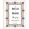 The Divan of Hafiz: Edition of Complete Poetry