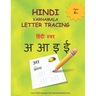 Hindi Varnamala Letter Tracing: Hindi Alphabet Practice Workbook - Trace and Write Hindi Letters
