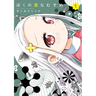 My Darling Devilish Daughter Vol. 1