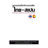Diccionario Tailandés-Español (Fonético)