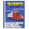 كتاب امتحان ال CDL مع أمير عل&