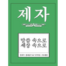 Disciple II Korean Study Manual