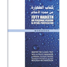 Fifty Hadeeth on Personal Hygiene & Ritual Purification (Workbook): A Complete Study Guide & Collection of Resources for Traditional Study of the Clas