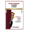 Inyuma y'inyagano z'umukuru w'igihugu: Paul Kagame aguhiga ubutwari mugatabaran