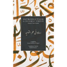Introduction to Islamic Creed (Bajuri's Epistle) (HB)