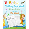 Arabic Writing Alphabet: Level 1 for beginners and preschoolers age 2 to 6, Trace, Write, Color