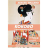 Kokoro: A Mexican Woman in Japan