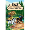 Opal and the Great Steeplechase Race