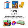 English-Burmese (Myanmar) Home / နေအမိ Children's Bilingual Picture Dictionary