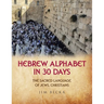 Hebrew Alphabet in 30 Days: The sacred language of Jews, Christians