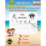 Simplified Chinese For Beginners First 50 Essential Characters: Large Print Chinese Writing Practice Workbook to Learn, Trace & Practice 50 Common Chi