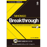 Nihongo Breakthrough