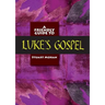 Friendly Guide to Luke's Gospel