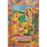 Sundarakanda: The Fifth-Ascent of Tulsi Ramayana