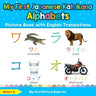 My First Japanese Katakana Alphabets Picture Book with English Translations: Bilingual Early Learning & Easy Teaching Japanese Katakana Books for Kids