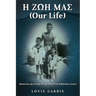 H ΖΩΗ ΜΑΣ (Our Life): Memories of a Young Village Boy from Kefalonia Greece