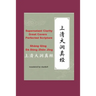 Supernatant Clarity Great Cavern Perfected Scripture