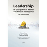 Leadership in Occupational Health and Artificial Intelligence: The UAE as a Model