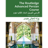 The Routledge Advanced Persian Course: Farsi Shirin Ast 3
