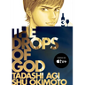 The Drops of God 3