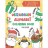 Ukrainian Alphabet Coloring Book for Kids: Christmas Edition: Color and Learn the Ukrainian Alphabet and Words (Includes Translation and Pronunciation