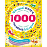 1000 Bilingual Words: Build Vocabulary and Literacy Skills