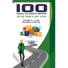 100 Ways to Start Smart and Get Ahead in Your Career