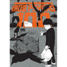 Mob Psycho 100 Volume 3