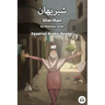 Sherihan: Egyptian Arabic Reader