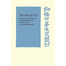 The Hsi-Yu-Chi: A Study of Antecedents to the Sixteenth-Century Chinese Novel
