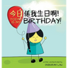 Today is my birthday!: A Cantonese/English Bilingual Rhyming Story Book (with Traditional Chinese and Jyutping)