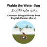 English-Persian (Farsi) Waldo the Water Bug Children's Bilingual Picture Book