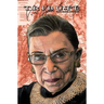 Tribute: Ruth Bader Ginsburg: Hard Cover Edition